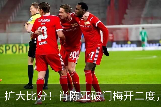 扩大比分！肖陈亚破门梅开二度，镇江2-0淮安