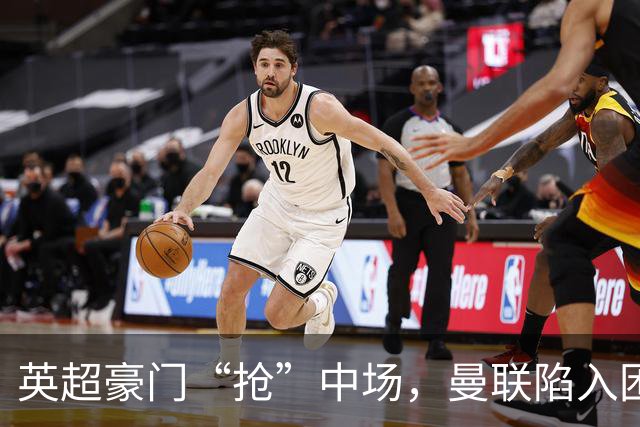 英超豪门“抢”中场，曼联陷入困局，多古透露齐尔克泽是百米对手