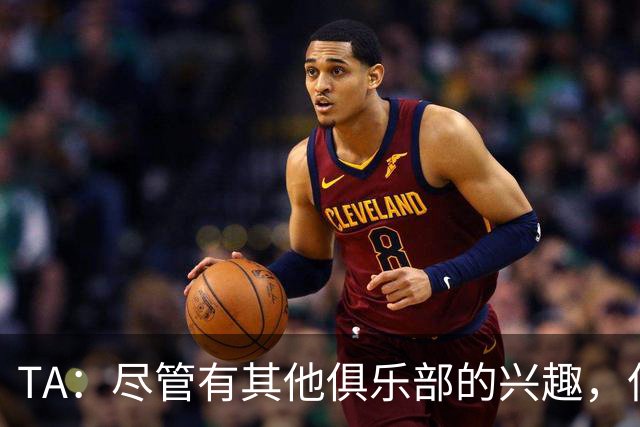 TA：尽管有其他俱乐部的兴趣，但恩佐预计会留在切尔西